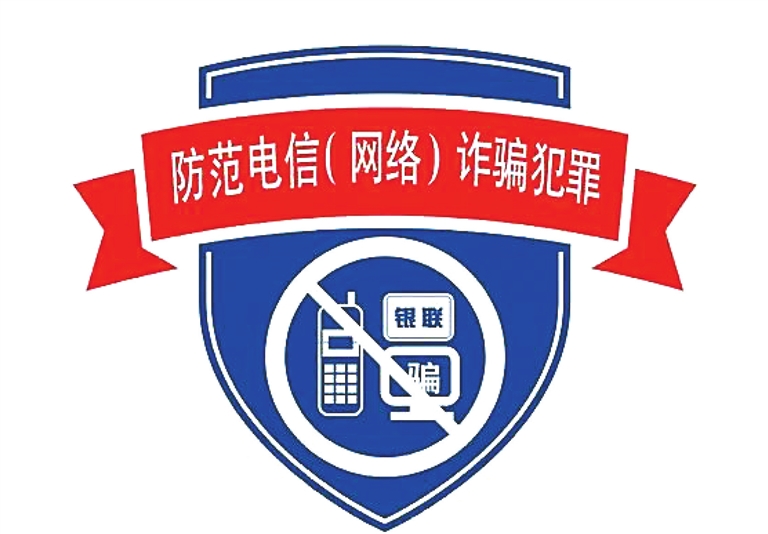 省反诈骗中心提醒小心冒充商家客服退赔电话诈骗